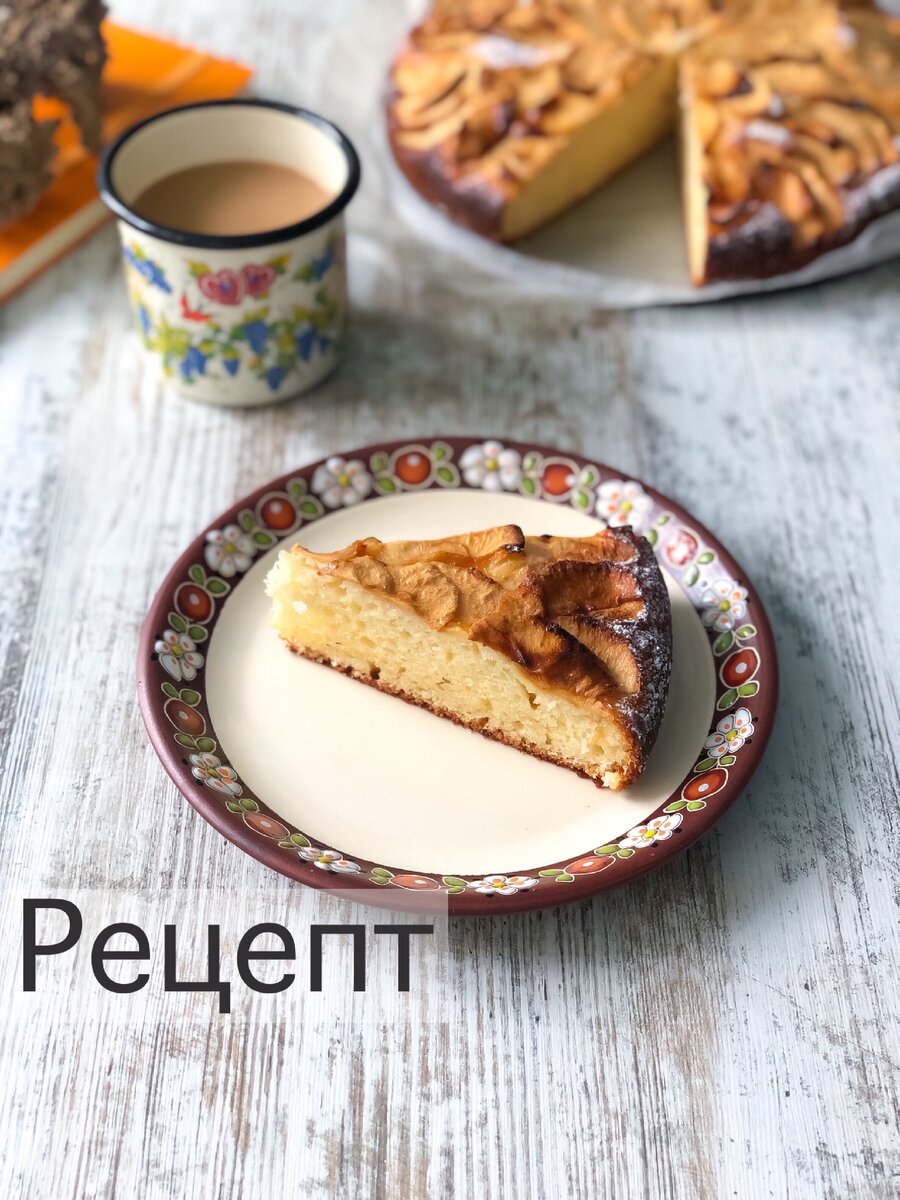 Яблочный пирог