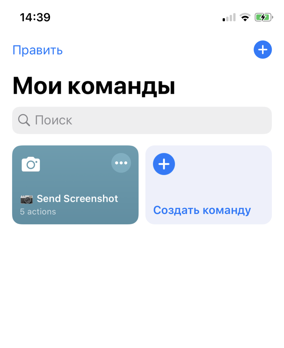 Как использовать «Команды» в iOS 13: инструкции и примеры | Tehnichka.pro |  Дзен