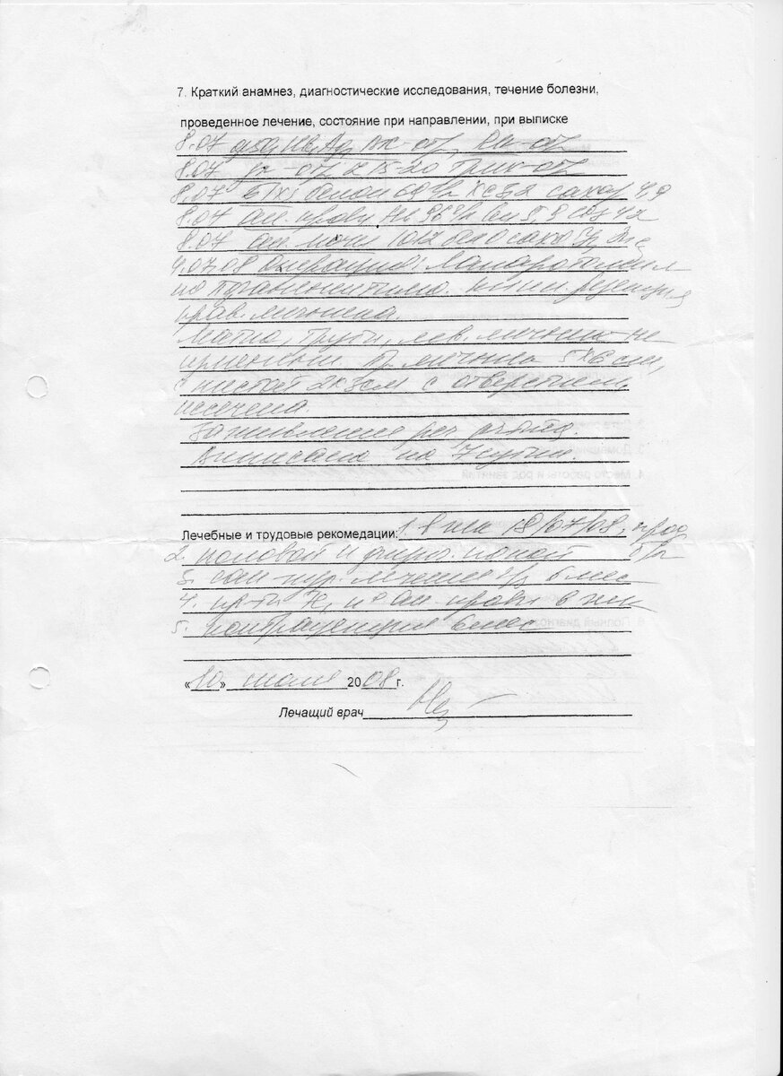 Бланк моего обследования