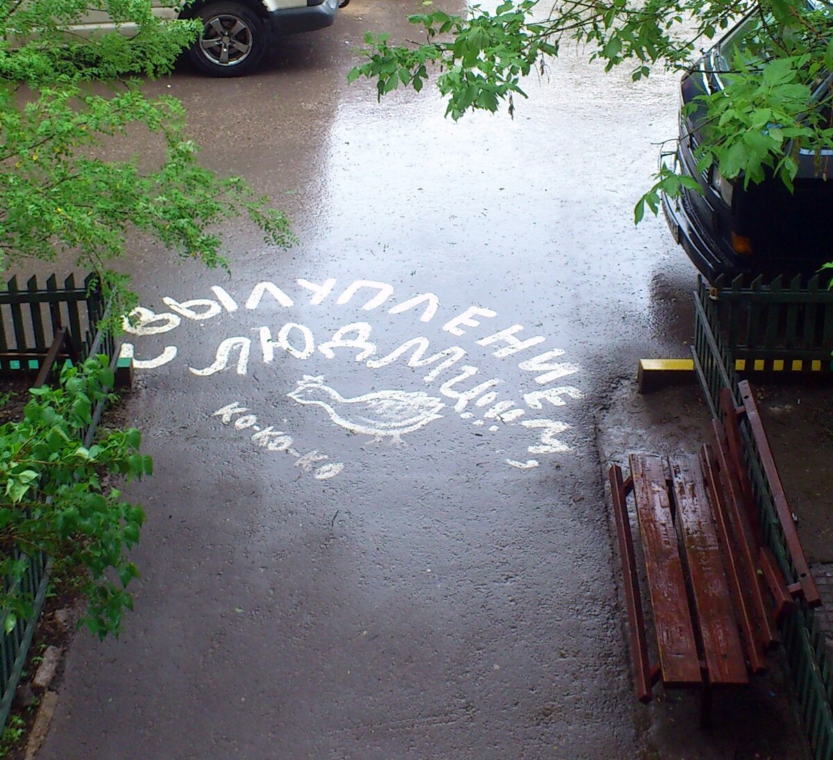 Надпись у жилого дома
