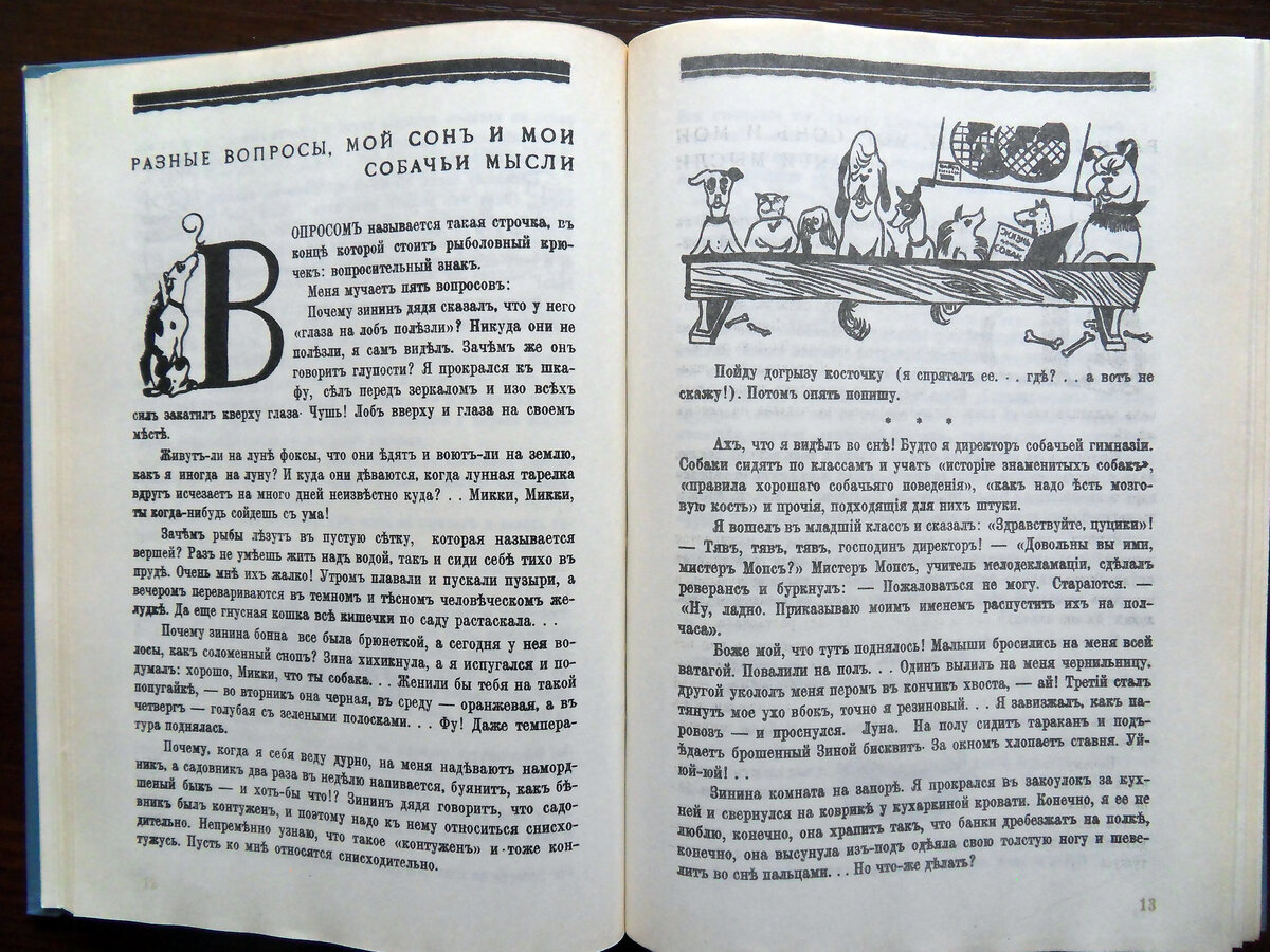 Две детские книги об умных собачках – ваши дети будут в восторге | Добрый  Репетитор | Дзен