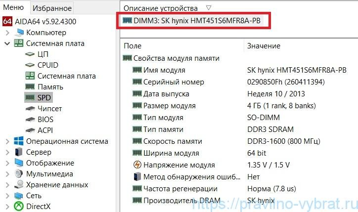 Выбор памяти. Как узнать количество плат оперативной памяти. Как узнать какие чипы на оперативной памяти. Как узнать частоту оперативной памяти на планке. Как узнать сколько планок оперативной памяти на компьютере.