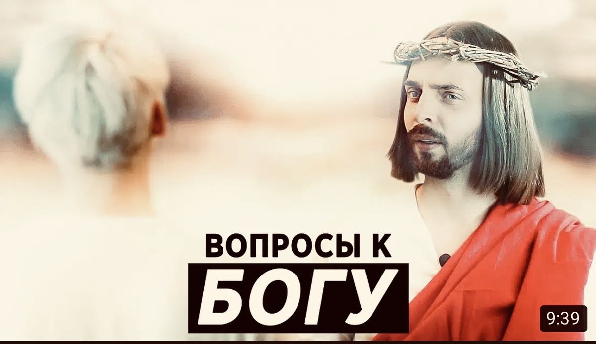 Вопросы к Создателю