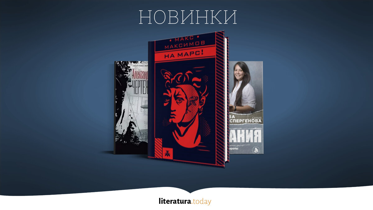 Книги, которые начнут обсуждать в октябре. Российская проза