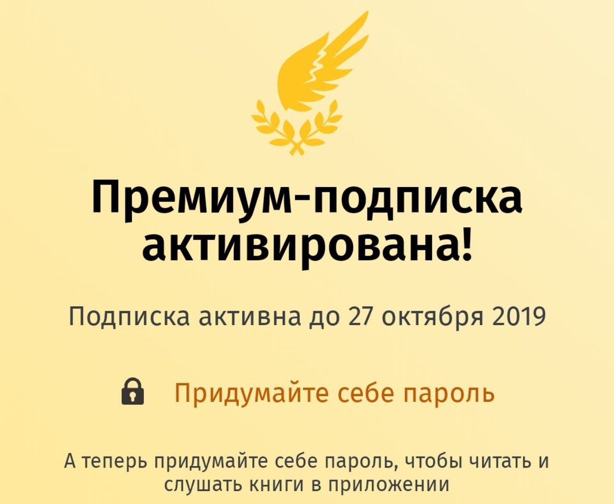 Премиум подписка. MYBOOK промокод подписка бесплатно. My book премиум подписка. Подписка на неделю