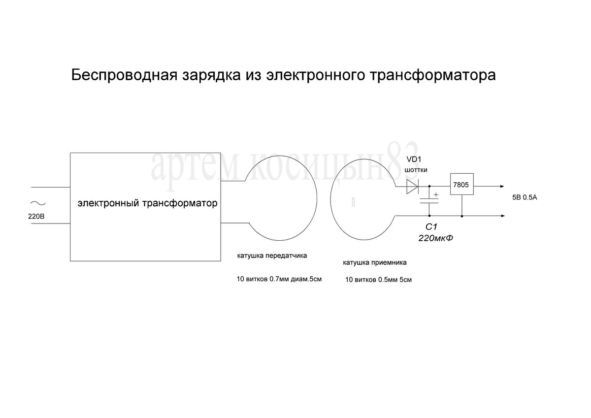 Беспроводная зарядка для телефона из электронного трансформатора |  Электронные схемы | Дзен