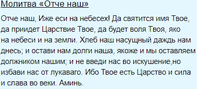 Молитва от зла и врагов