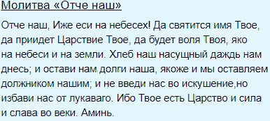 Молитва от болезни колдовства