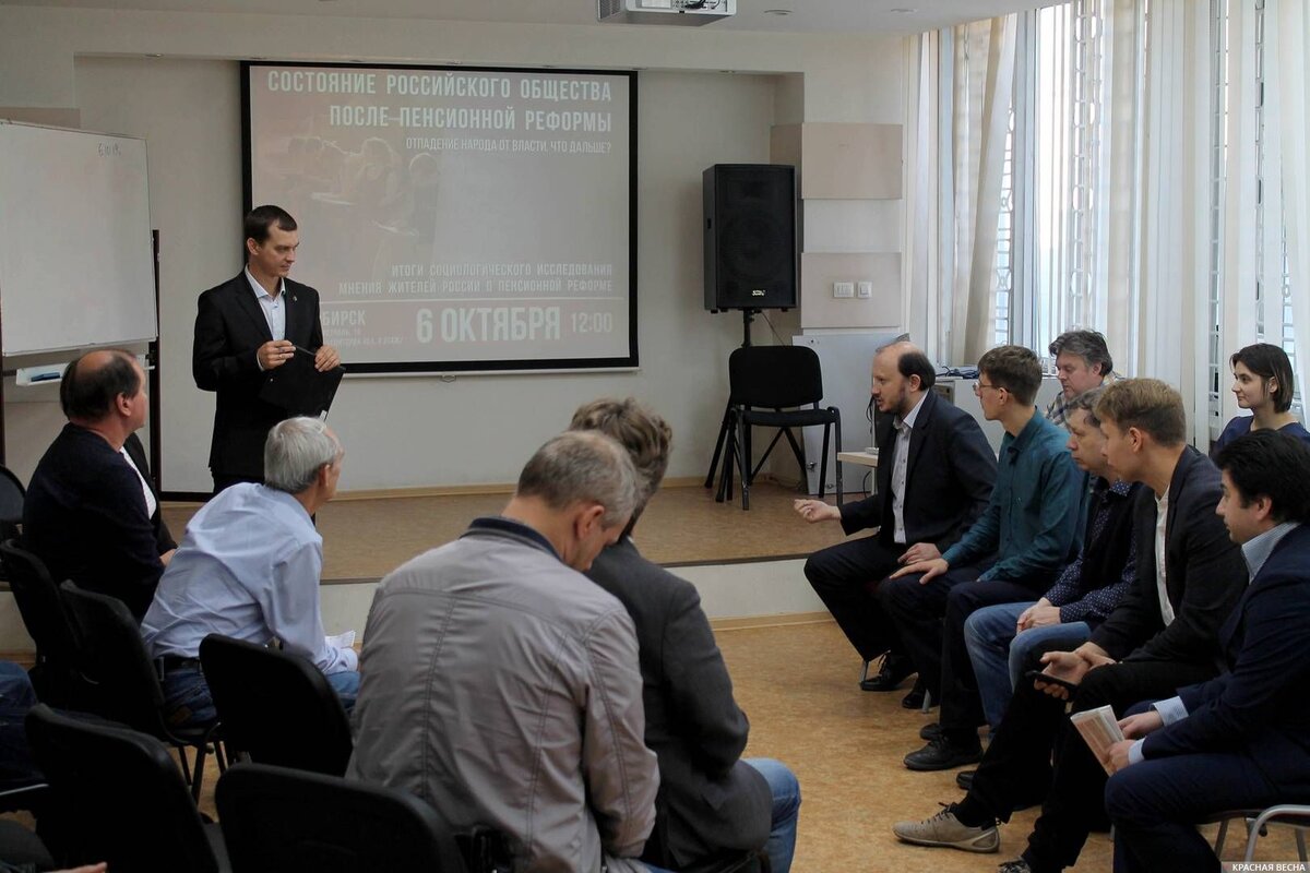 Общественно-политический диалог «Состояние российского общества после пенсионной реформы», г. Новосибирск