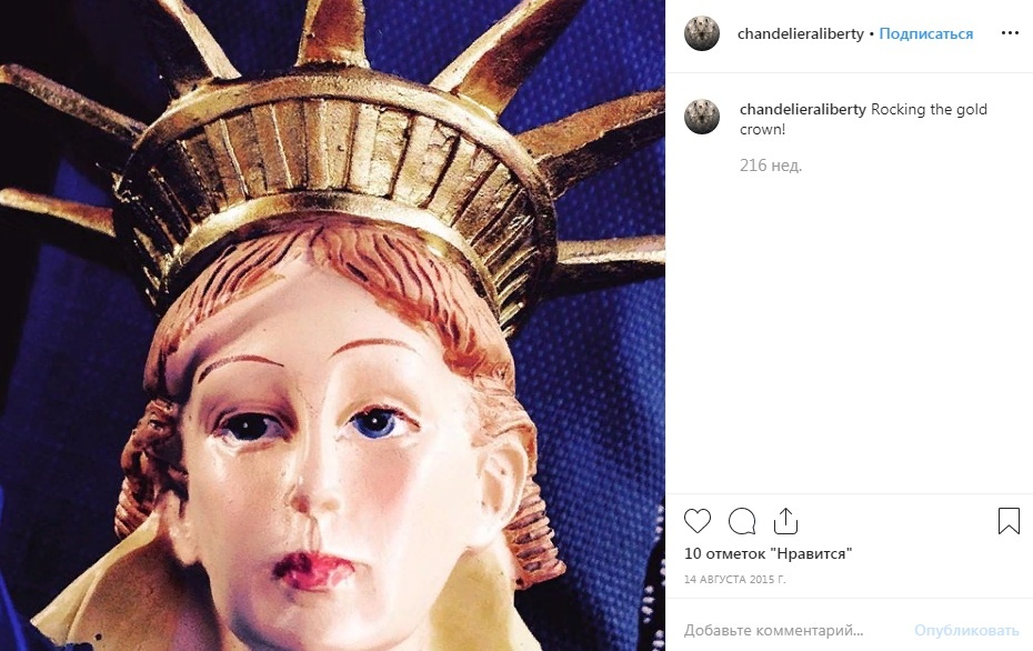 Любовь - она такая... (источник - https://www.instagram.com/chandelieraliberty/)