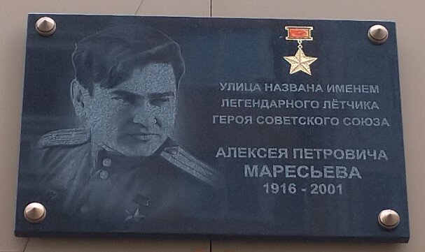 Памятная доска
