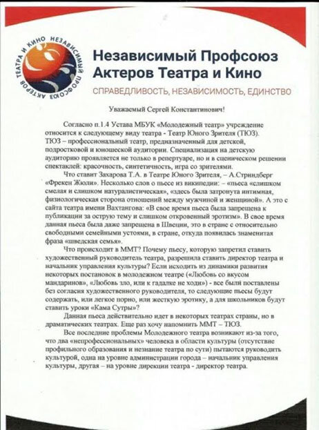 Письмо профсоюза актеров к мэру Нижнего Тагила Носову не помогло. 
