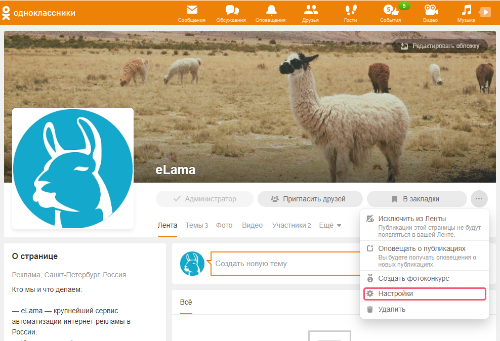 реклама с лид-формой в Одноклассниках