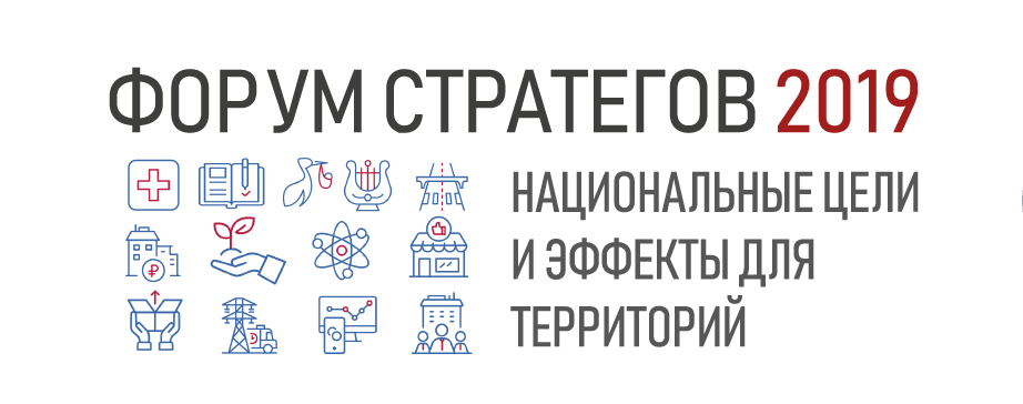 Представители ВСМС принимают активное участие в XVIII общероссийском Форуме стратегов – 2019, который проходит в городе Санкт-Петербурге с 28 по 29 октября.