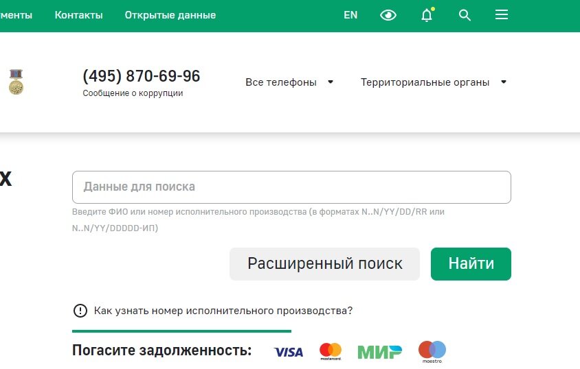 Алиса номер телефона приставов