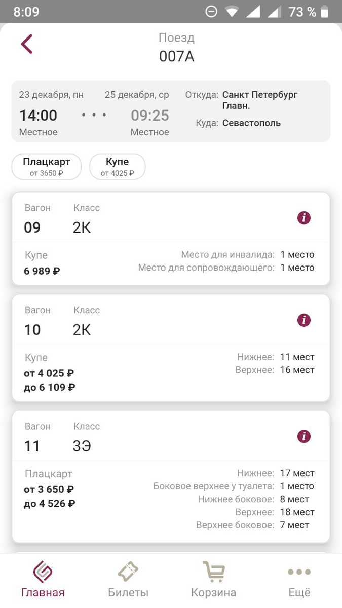 Старт продаж ж/д билетов в Крым провален. Сайт РЖД их не продает, сайт перевозчика упал