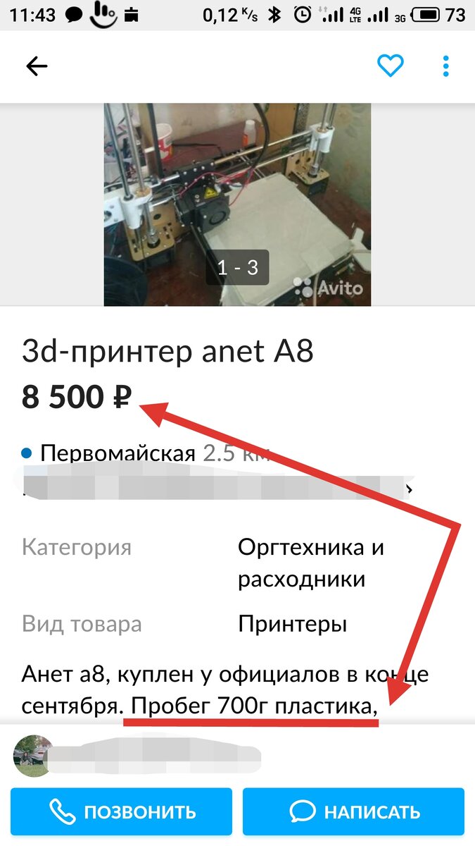 Предложение с Авито