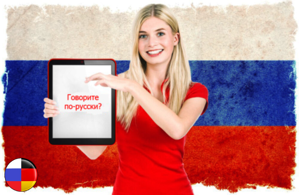 Русский язык