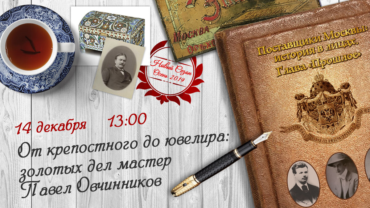 Золотое дело 2. Овчинников ювелир 19 век. Овчинников (ювелирная фирма). Золотых дел мастер.