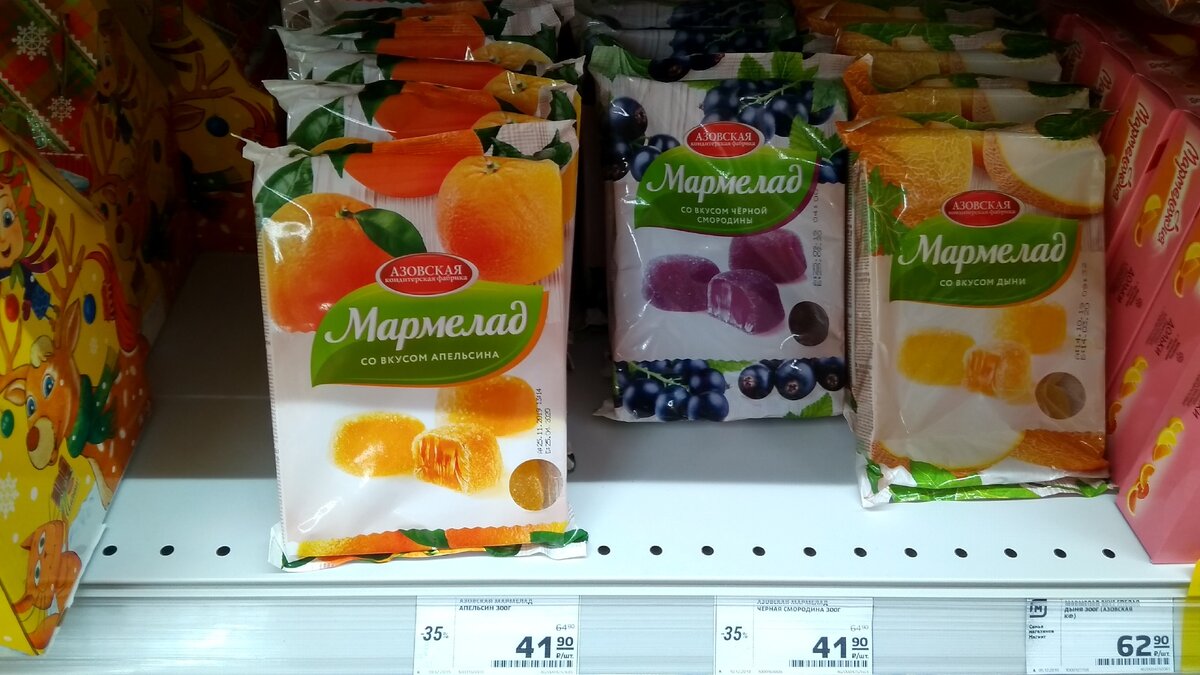 Мармелад Азовской кондитерской фабрики