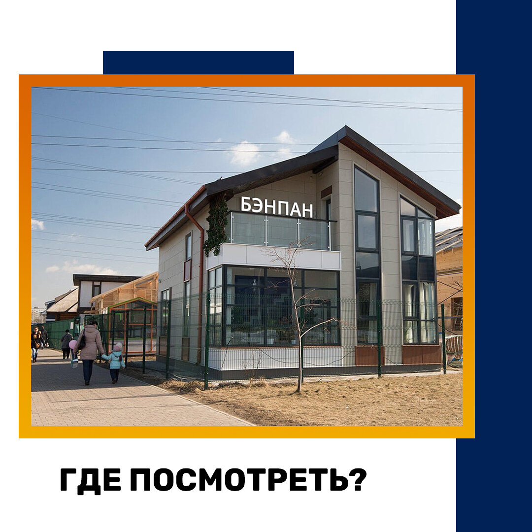 А где посмотреть? ⠀
Записывайте!
⠀
🔴ВЫСТАВОЧНЫЙ ДОМ БЕЛАЯ ДАЧА
⠀
📍Адрес:
г. Москва МЕГА Белая Дача Малоэтажная страна площадка №1
⠀
🕑 Время работы:
с 10:00 до 19:00 вт.-вс.
⠀
✏Как добраться на общественном транспорте:
➖Автобусами от метро Люблино, Братиславская, Котельники до остановки МЕГА «Белая Дача», ➖м.Кузьминки (1-ый вагон из центра) маршрутное такси 955, 1211
⠀
👤Менеджер: Белова Людмила
⠀
📞Телефоны:
➖ +7 (985) 856-74-71
➖ +7 499 577 03 95
⠀
🔴 ВЫСТАВОЧНЫЙ ДОМ БЕРЕГ ПЕСОЧНОЙ
⠀
📍 Адрес:
ЖК «Берег Песочной», городской округ Истра, Московская область;
⠀
🕑 Время работы:
Ежедневно с 10:00 до 19:00
⠀
✏ Как добраться на общественном транспорте:
По Рижской железной дороге от Москвы до ж/д станции «Истра». От станции «Истра» автобусом №30 до остановки «Духанино» или «Поворот на Духанино», затем пешком около 1,4 км до ЖК «Берег Песочной».
⠀
👤Менеджер:
Титов Мурад
⠀
📞Телефон:
+7 499 577 03 95
⠀
Добро пожаловать! Наши менеджеры с удовольствием проконсультируют вас по любым вопросам! 🙌🏻