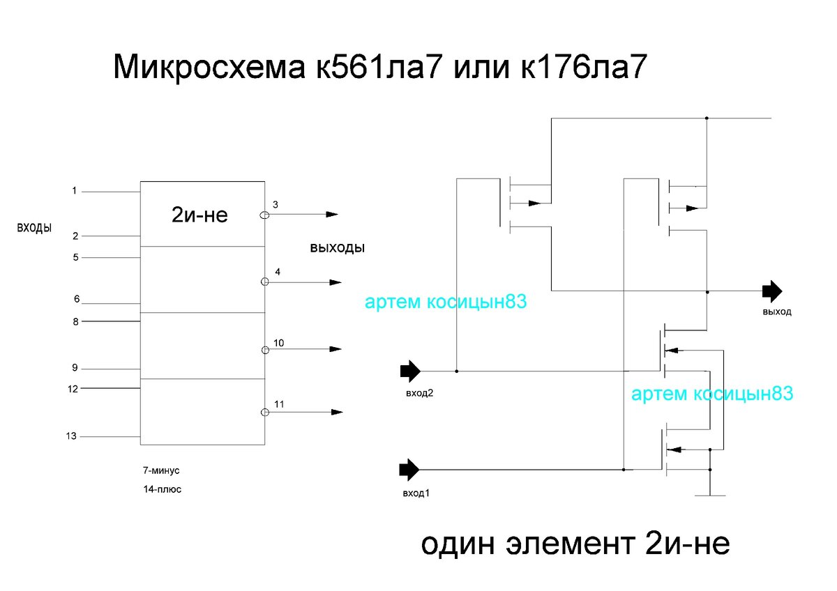 схема одного элемента 2и-не микросхемы к561ла7 или к176ла7. КМОП технология