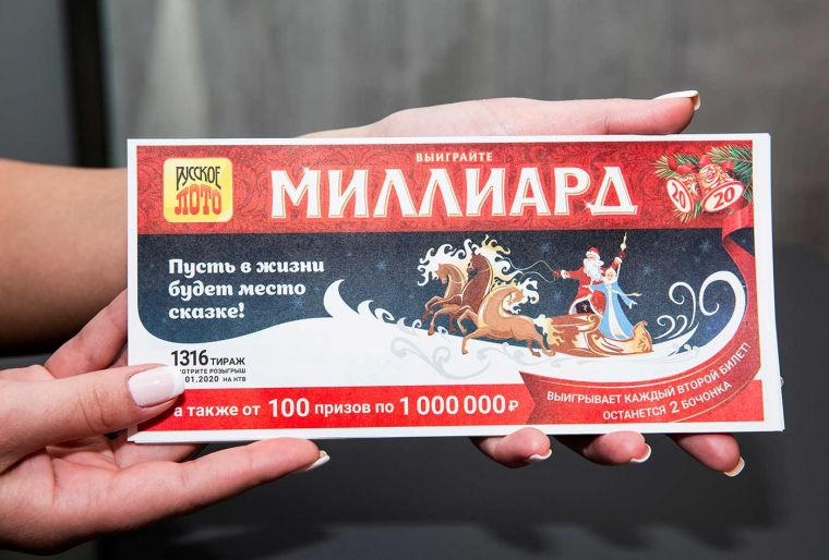 Новогодний тираж от Русского лото