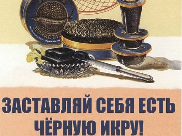 Советский плакат из Яндекс. Картинки