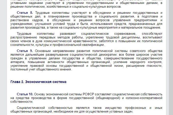 Конституция от 12 апреля 1978 г. глава 1. Политическая система не содержит 15 статьи 
 