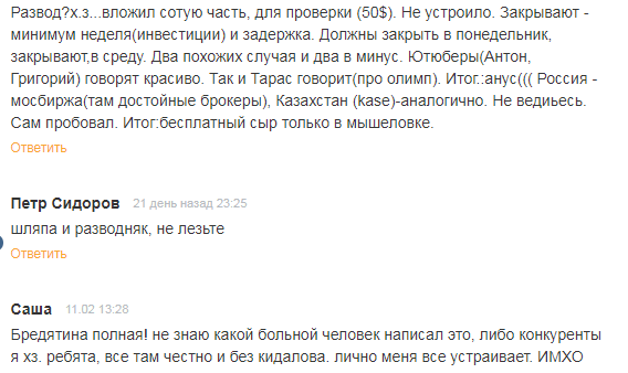Отзывы о брокере United Traders с сайта eto-razvod.ru
