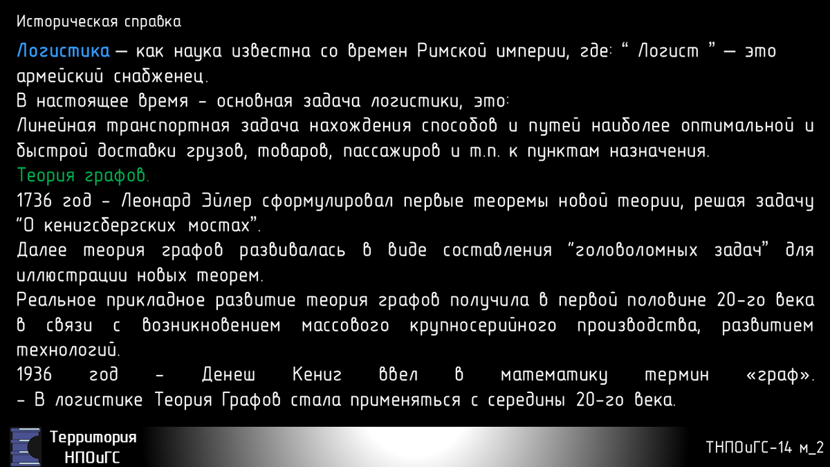 Историческая справка 