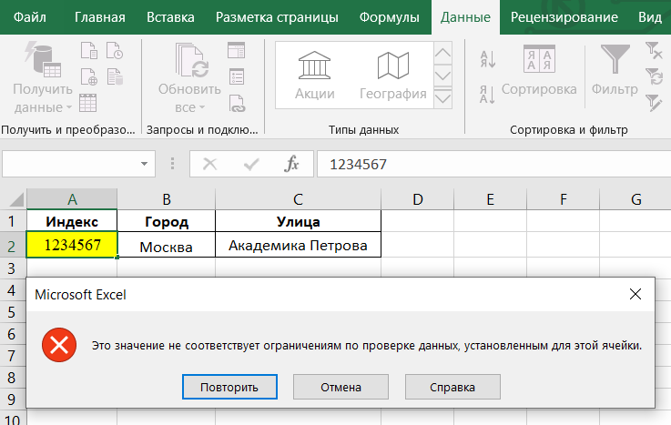 Работа с данными проверка данных. Контроль ввода в excel. Ошибочные значения в excel. Данные проверка данных в excel. Контроль ошибок эксель.