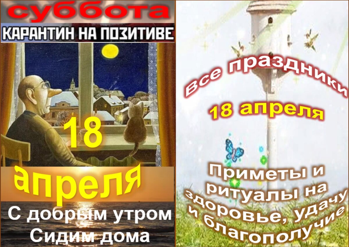 Встречаем новый день