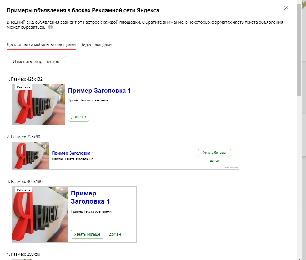 Размеры для директ. Текстово-графические объявления. Примеры графических объявлений. Текстово-графические объявления пример