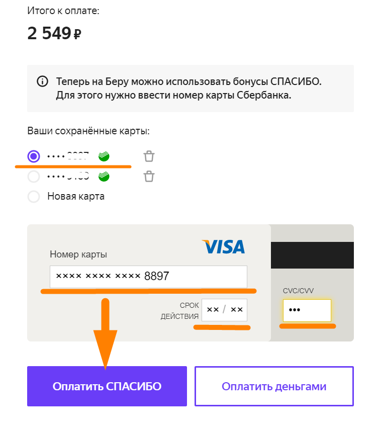 Как оплатить сбер бонусами