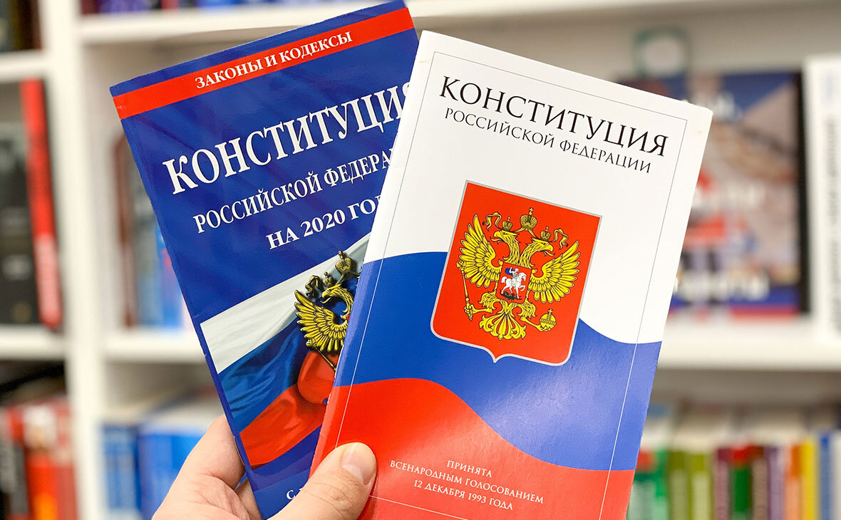 Конституция РФ