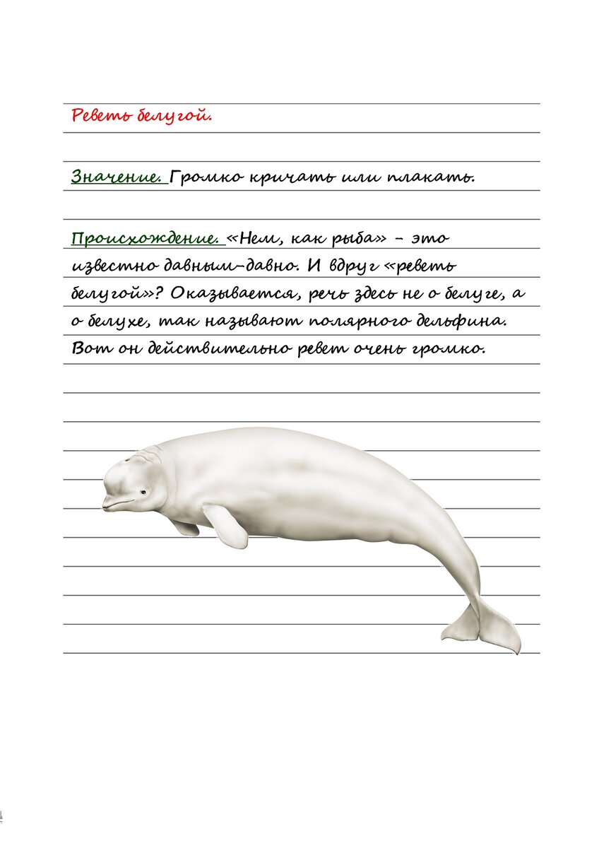 9 фразеологизмов для детей дошкольного возраста + задание для школяров ...