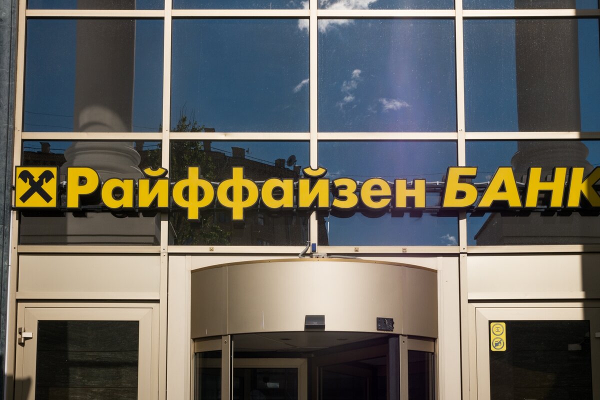 Райффайзен Банк