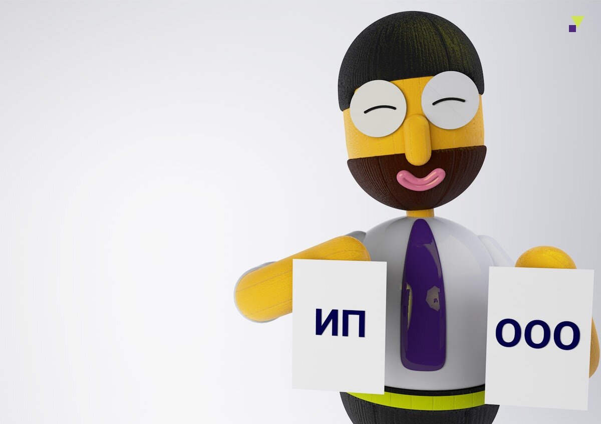 Зарабатывать деньги можно двумя способами: работать на кого-то или работать на себя. И если с первым способом все более-менее понятно, то выбрав путь предпринимателя, не все могут ответить себе на вопрос, какую форму ведения бизнеса выбрать, чтобы к старости жить без забот.