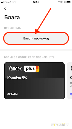 Промо подписку. Как ввести промокод в Яндекс. Яндекс куда вводить промо код. Где в Яндексе вести промокод. Где вводить промокод Яндекс.