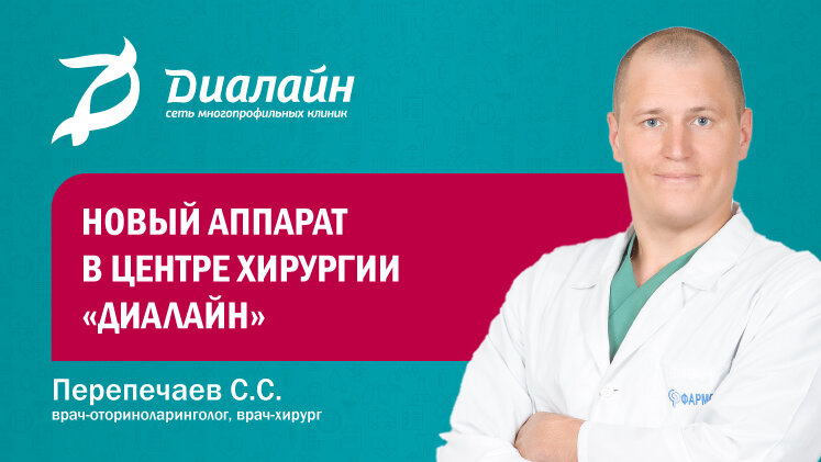 Диалайн на тракторном. Диалайн хирургия Волжский. Андриашвили Диалайн.