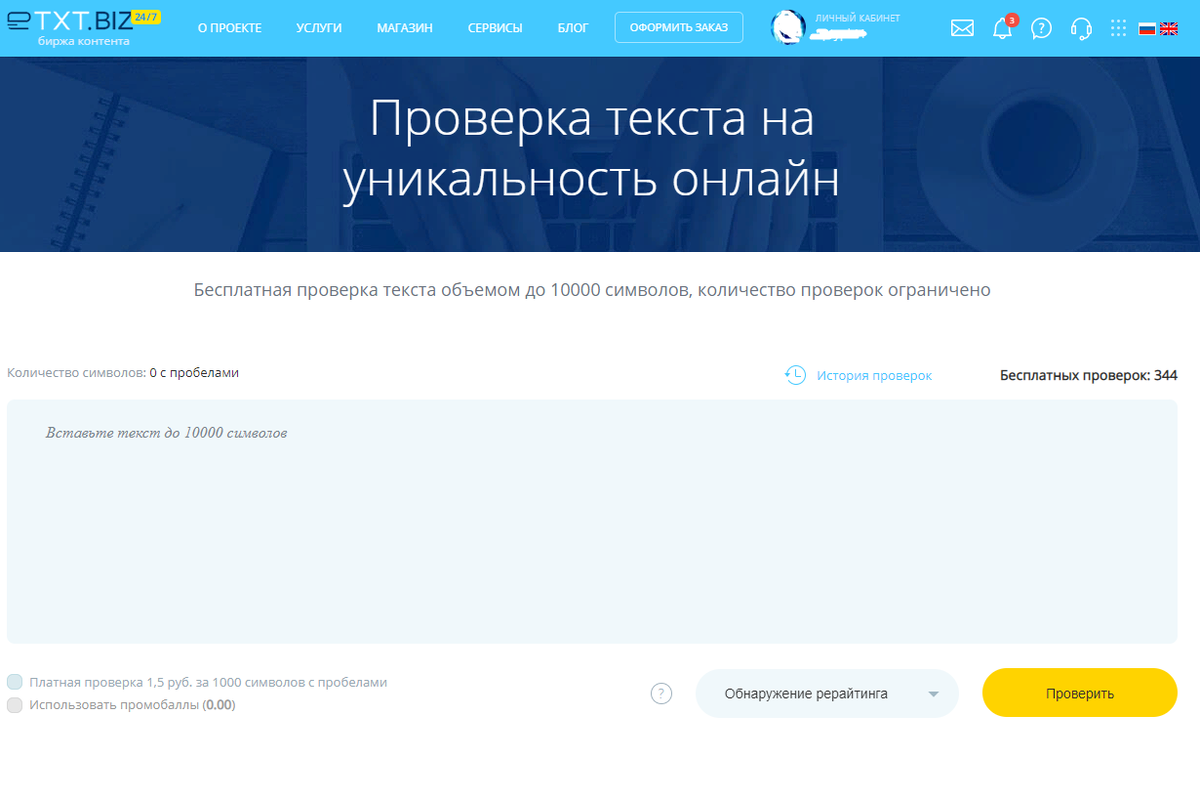 Онлайн версия проверки на уникальность в  Етхт