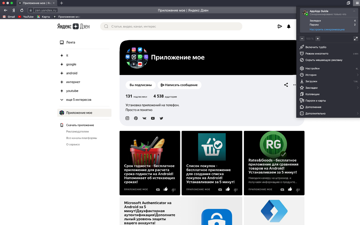 Как установить Яндекс Браузер на макбук? За пару минут | Приложение мое |  Дзен