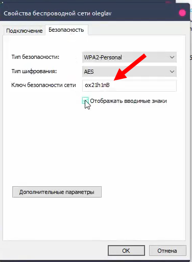 Найти ключ сети. Ключ безопасности сети. Ключ безопасности Wi-Fi. Ключ безопасности сети Wi-Fi что это. Ключ безопасности сети Wi-Fi что это на роутере.