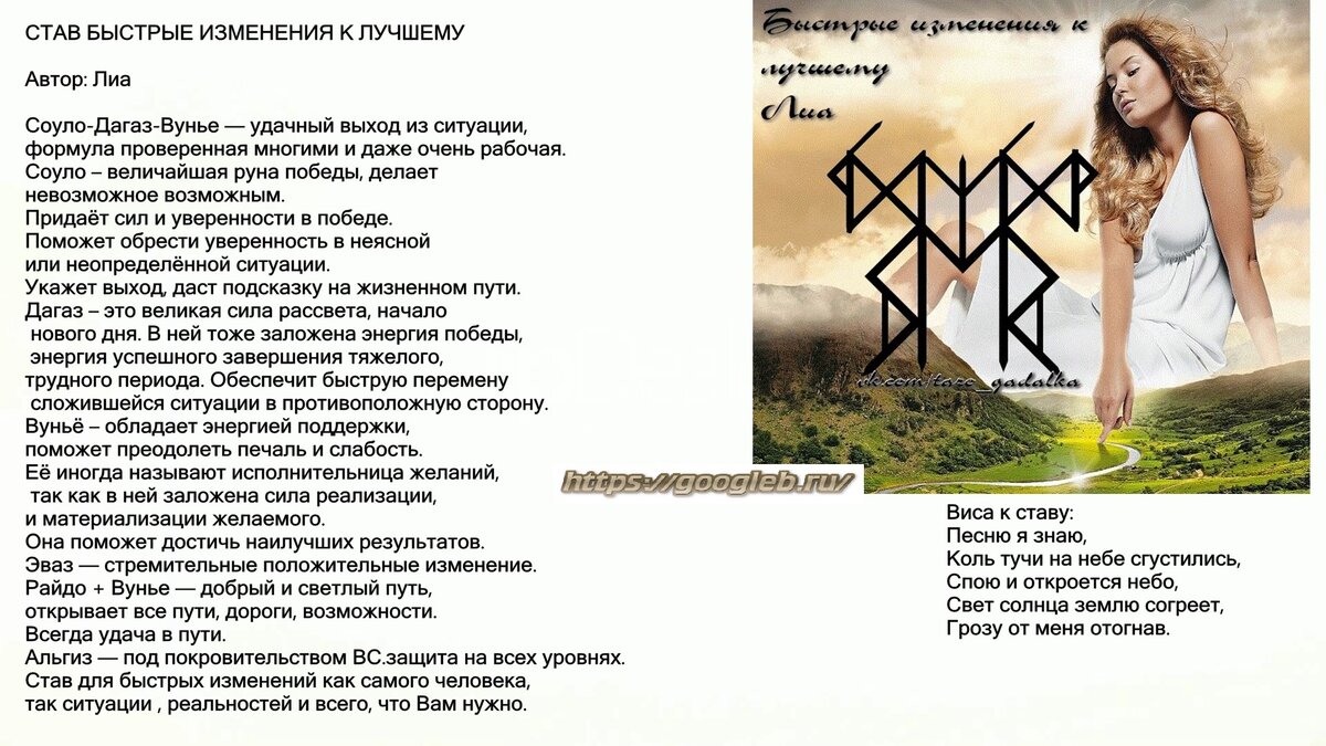 Став б. Рунический став на любовь мужчины. Руны уверенности. Оговор рунического става на любовь. Рунические формулы на любовь