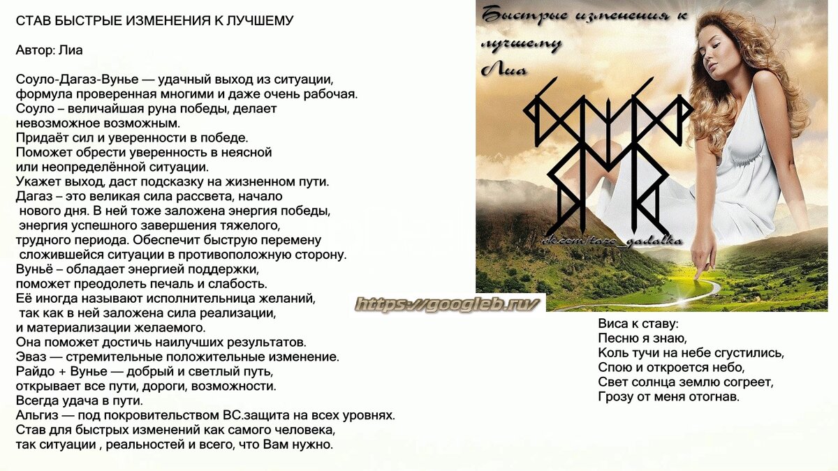 Стала изменять. Рунический став на любовь мужчины. Руны уверенности. Оговор рунического става на любовь. Рунические формулы на любовь.