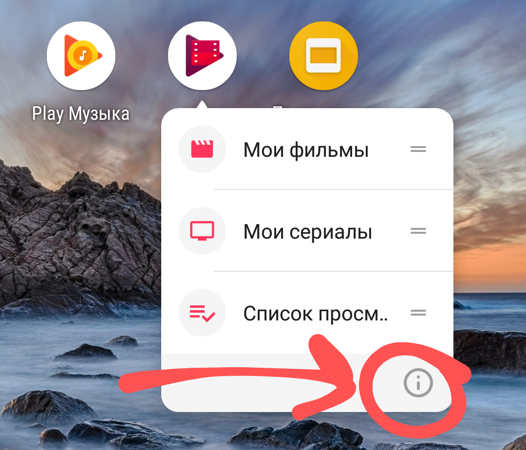 Как удалить ярлык с рабочего стола андроид. Как удалить дзен на смартфоне.