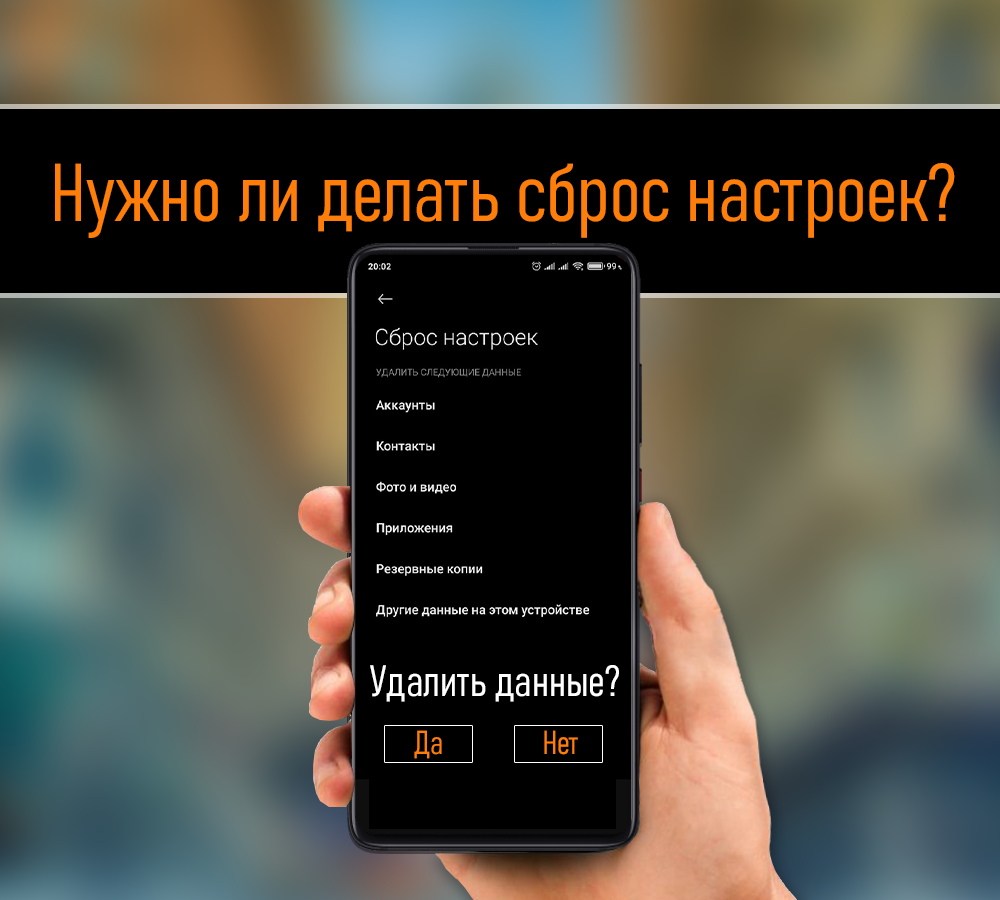 Нужно ли сбрасывать смартфон до заводских настроек? | ТЕХНОwave | Дзен