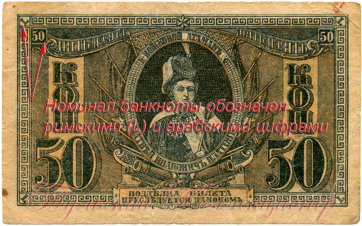 Билет Ростовской н/Д Конторы Госбанка 50 копеек 1919 г.