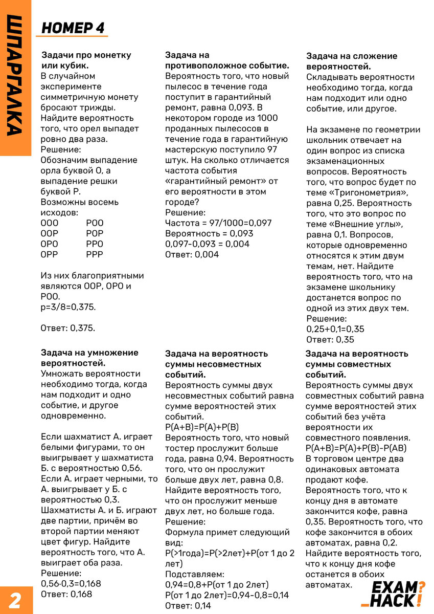 Листай, там вся самая важная информация по номеру 4!